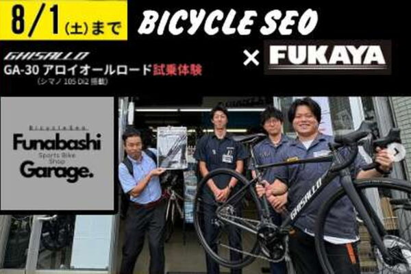 バイシクルセオ船橋ガレージ店｜今月の最新情報