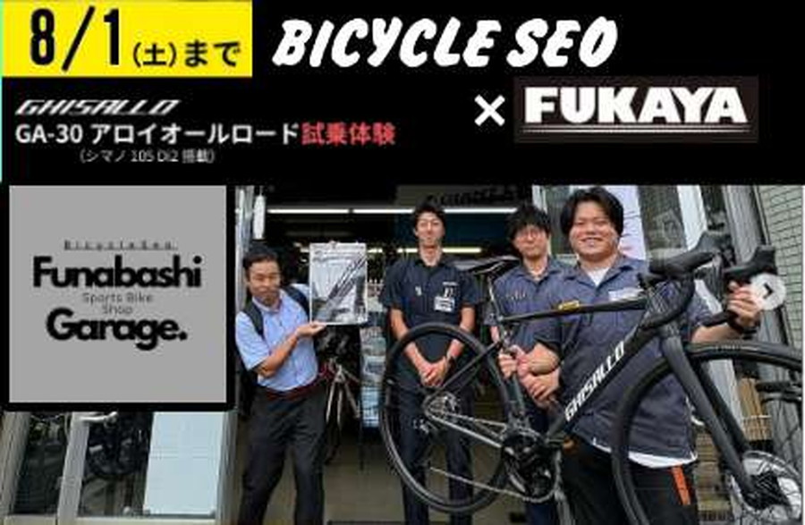 バイシクルセオ船橋ガレージ店｜今月の最新情報