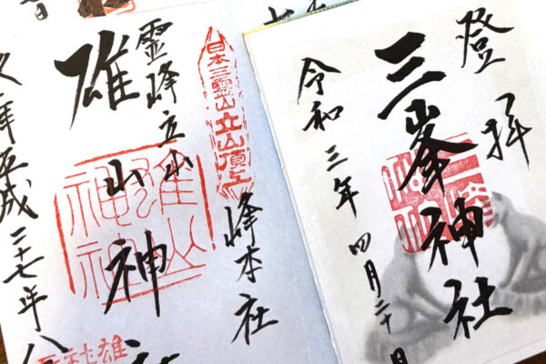 御朱印をいただきたくて。写真だけじゃない山旅の記録
