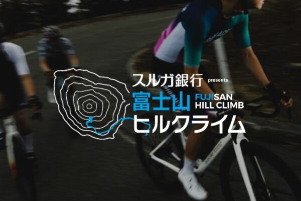 標高差1654mに挑む本格派！「富士山ヒルクライム2026」が9月27日開催。エントリー受付中