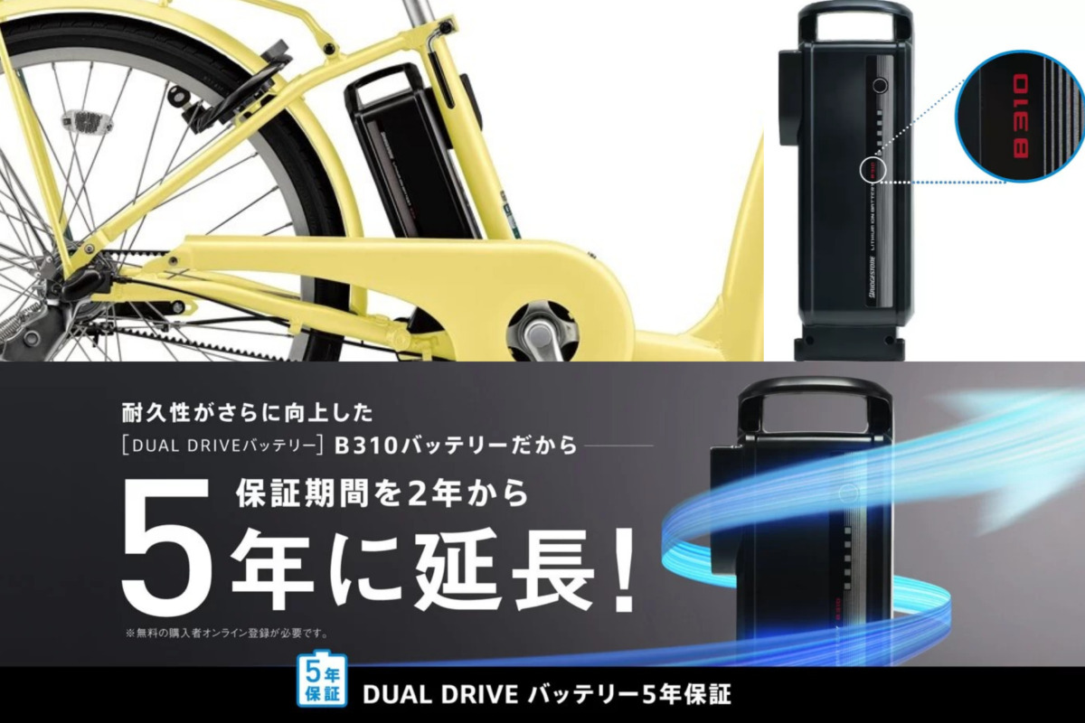 電動アシスト自転車のバッテリー性能保証期間を最長5年に延長可能に｜BRIDGESTONE