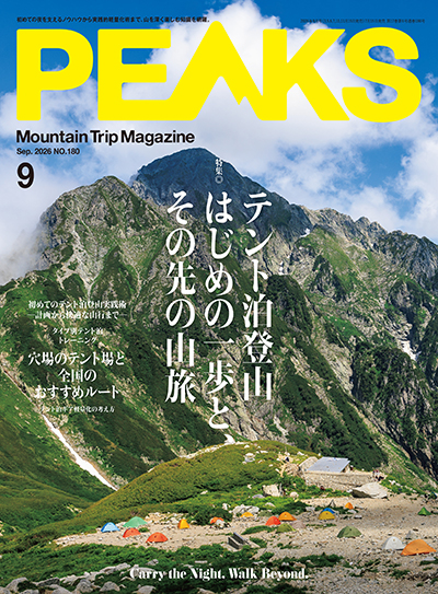 2026年9月号