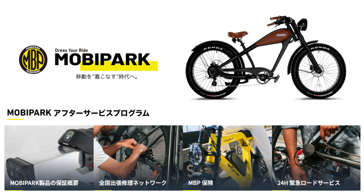 自動車ディーラーのノウハウをE-BIKEに！MOBIPARKが手厚いサポートプログラムを開始｜MOBIPARK