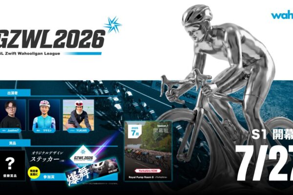 Wahoo協賛のZwiftレース「GZWL2026」7/27開幕！初心者も参加可能な3部門制導入