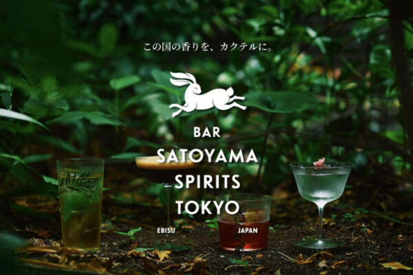 酔うためだけじゃない夜へ。里山の香りを味わう「BAR SATOYAMA SPIRITS TOKYO」