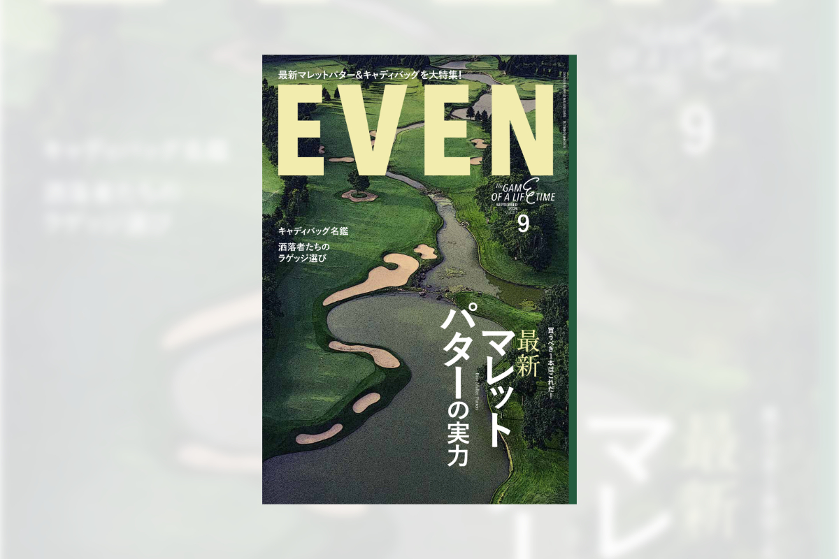【8月5日発売】世界中のツアーでマレットブーム！『EVEN 2026年9月号 Vol.215』予約受付中
