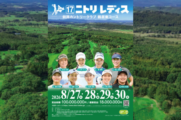 JLPGAツアー『ニトリレディスゴルフトーナメント』2026、観戦招待券を20組40名にプレゼント！