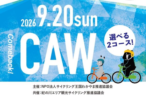 「Cycle Around Wakayama 2026」ピラティス整いRide&カロリーオーバ ーライドRide開催決定