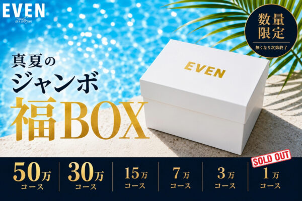 【一部売り切れも】真夏のジャンボ福BOX発売中!!今年の夏も「FUNQTEN」から“大当たり”をお届け