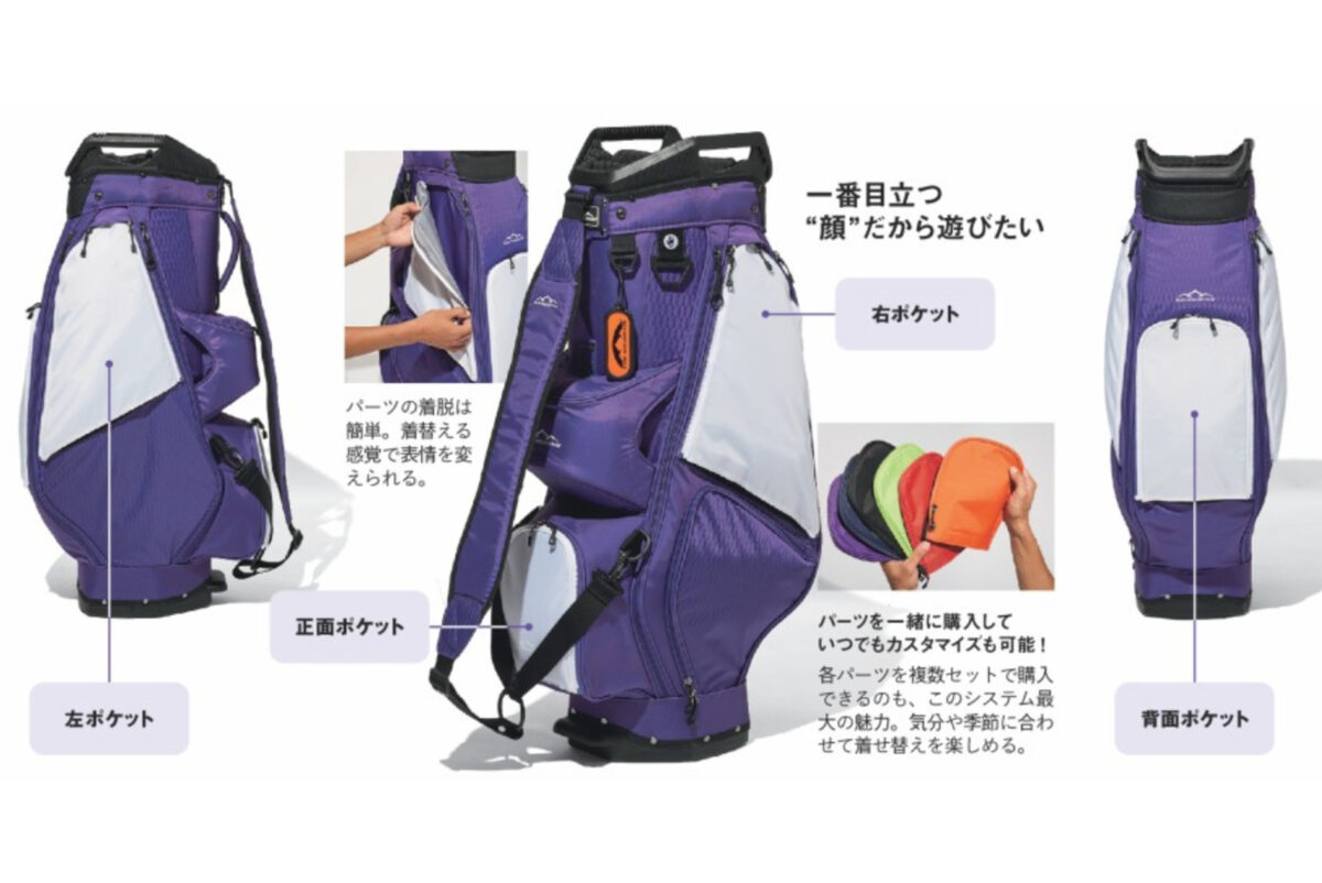 「サンマウンテン」で選ぶ、遊ぶ、アップデートする。キャディバッグは‶育てるギア”になった