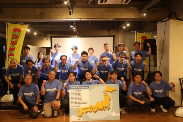 日本各地を巡る期間型サイクリング「サイクルボールSeason7」に全13ステージが出揃い記者発表