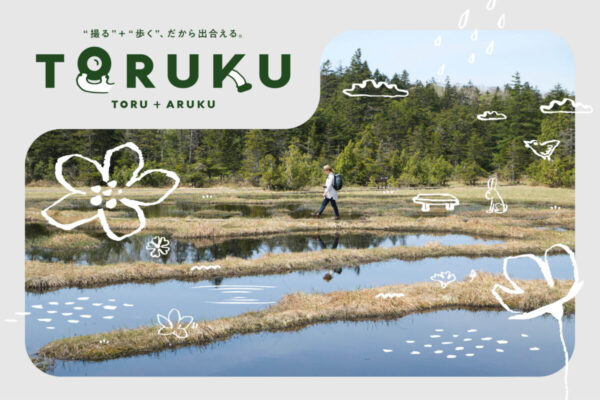 TORUKU｜”撮る”＋”歩く”だからこそ、出逢えるモノがある