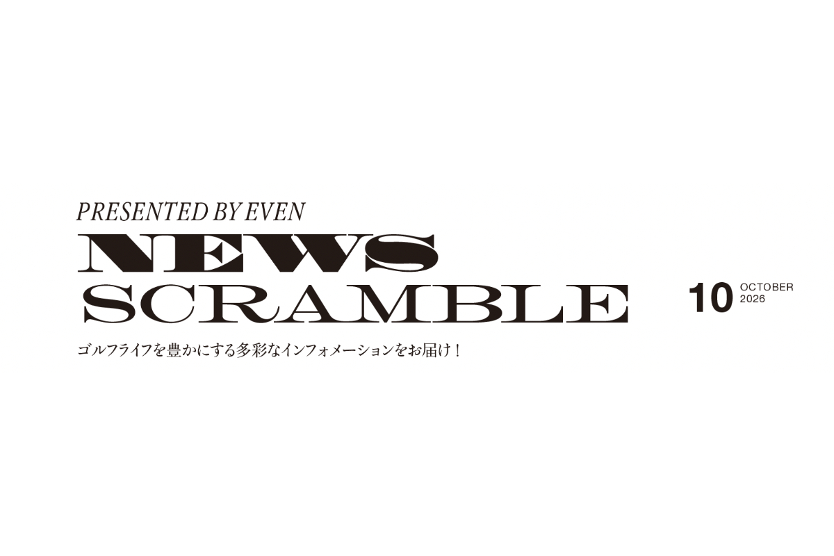 ゴルフ場をドライブする時代が来た？ 知らないと損するゴルフの最新ニュース6選
