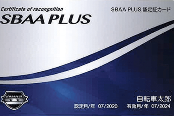 SBAA PLUS資格認定者対象の「SBAA PLUSブラッシュアップ講習」開催。エントリーは9月17日まで