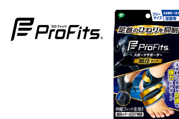 プロ・フィッツから加圧ベルト付きの足首用サポーターが9月14日発売。テーピング構造で内側へのひねりを抑える