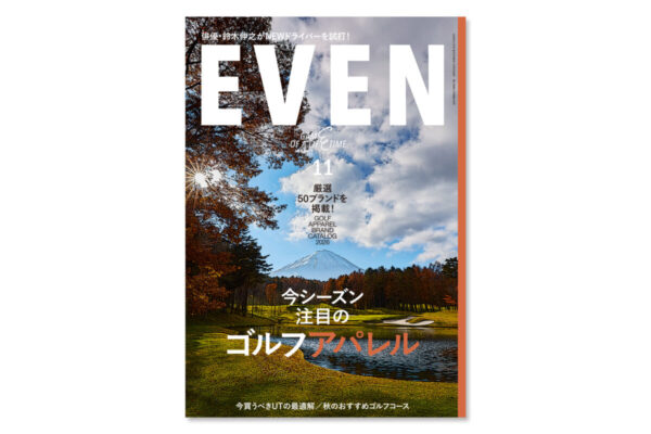 【10月5日発売】ゴルフアパレル50ブランドを厳選！絶景コースも特集『EVEN』2026年11月号 Vol.217