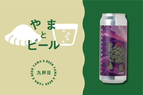 West Coast Brewing（ウエストコーストブルーイング）／静岡県｜山とクラフトビール〜ブルワーを訪ねて、特急で！〜
