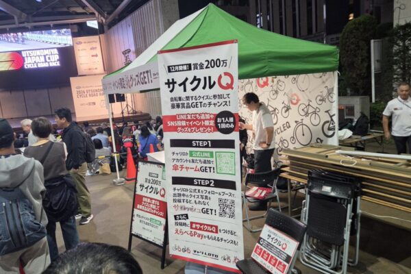 賞金200万円の自転車クイズ「サイクルQ」が宇都宮ジャパンカップに出展！サコッシュなど限定グッズも