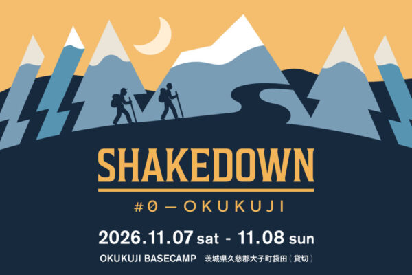 スリーピングギアを、買う前に一晩試せる！「シェイクダウン」【11月7〜8日@茨城・大子町】